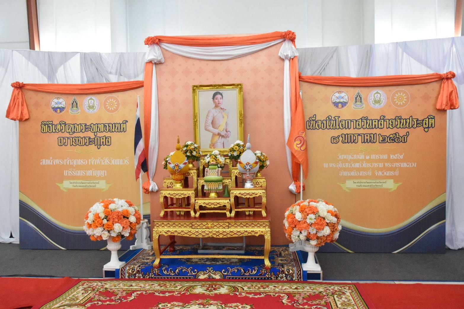 title - ส.ป.ก.กระบี่ ร่วมพิธีเจริญพระพุทธมนต์ เฉลิมพระเกียรติสมเด็จพระเจ้าลูกเธอ เจ้าฟ้าสิริวัณณวรี นารีรัตนราชกัญญา เนื่องในโอกาสวันคล้ายวันประสูติ 8 มกราคม 2569
